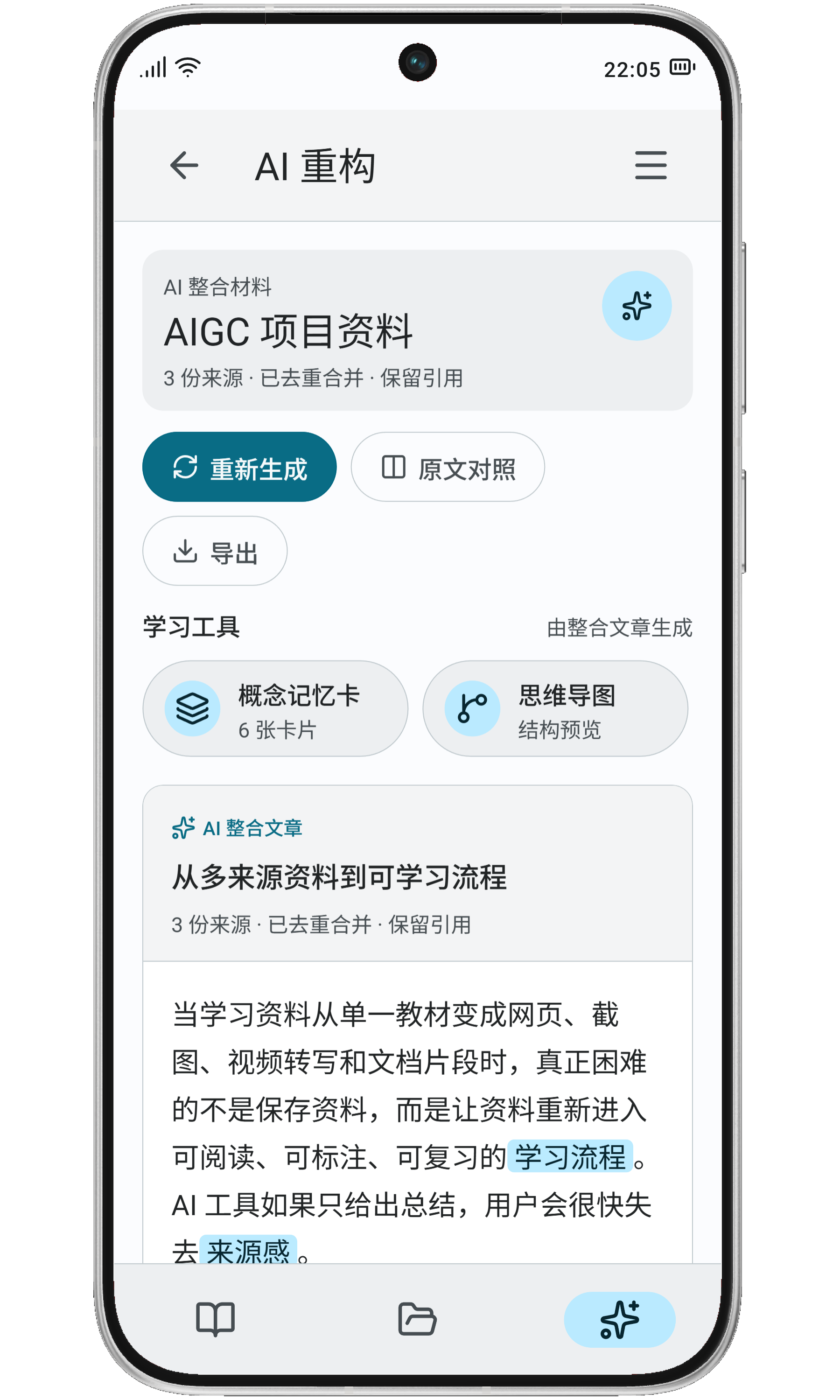 AI 重构页截图