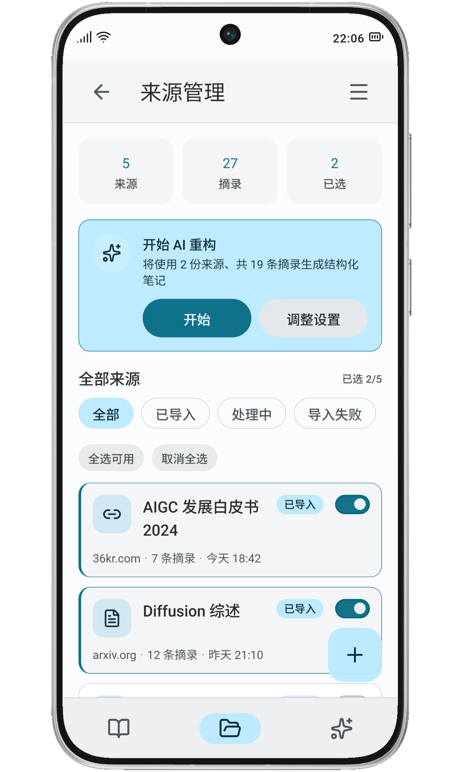 来源管理页