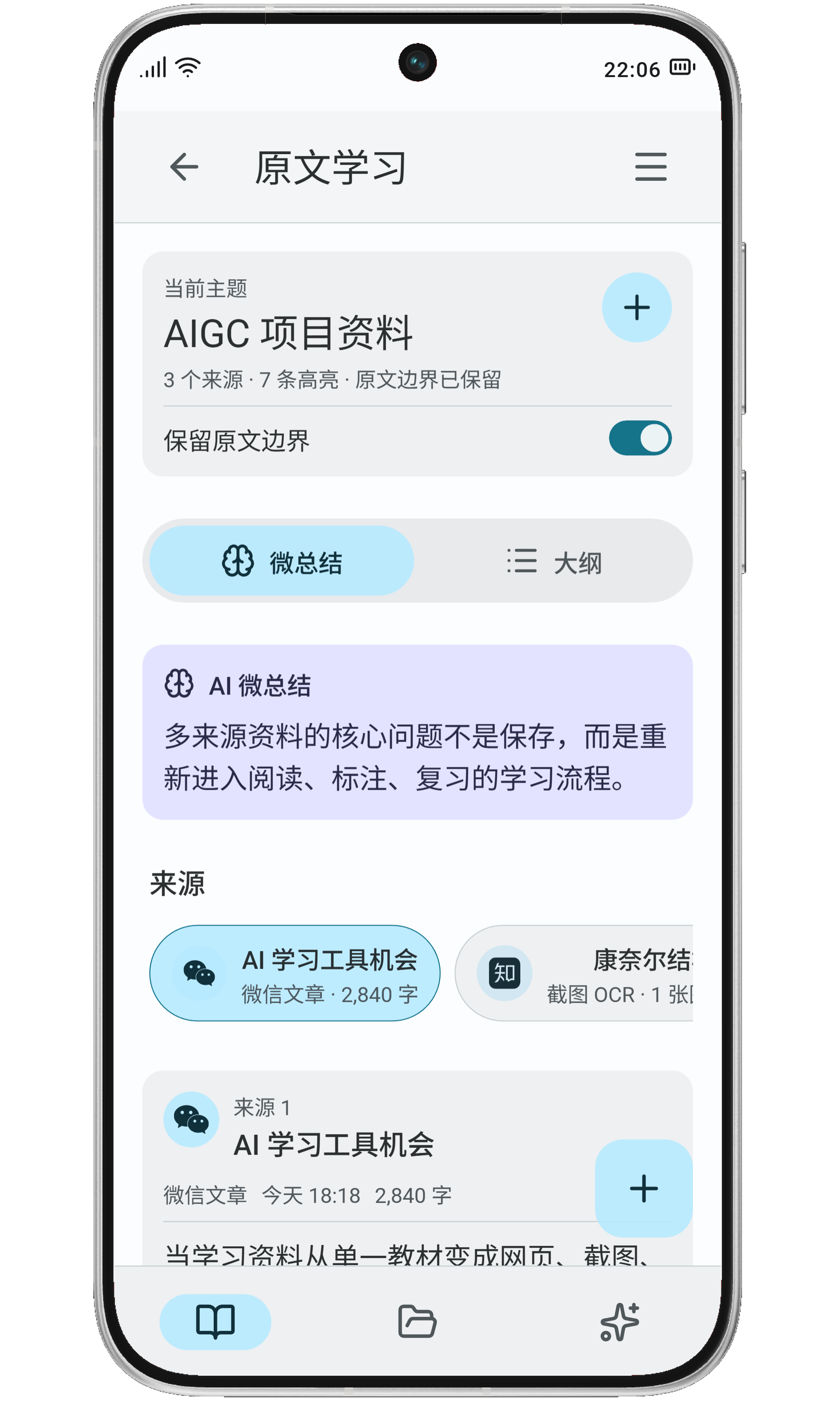 原文学习页